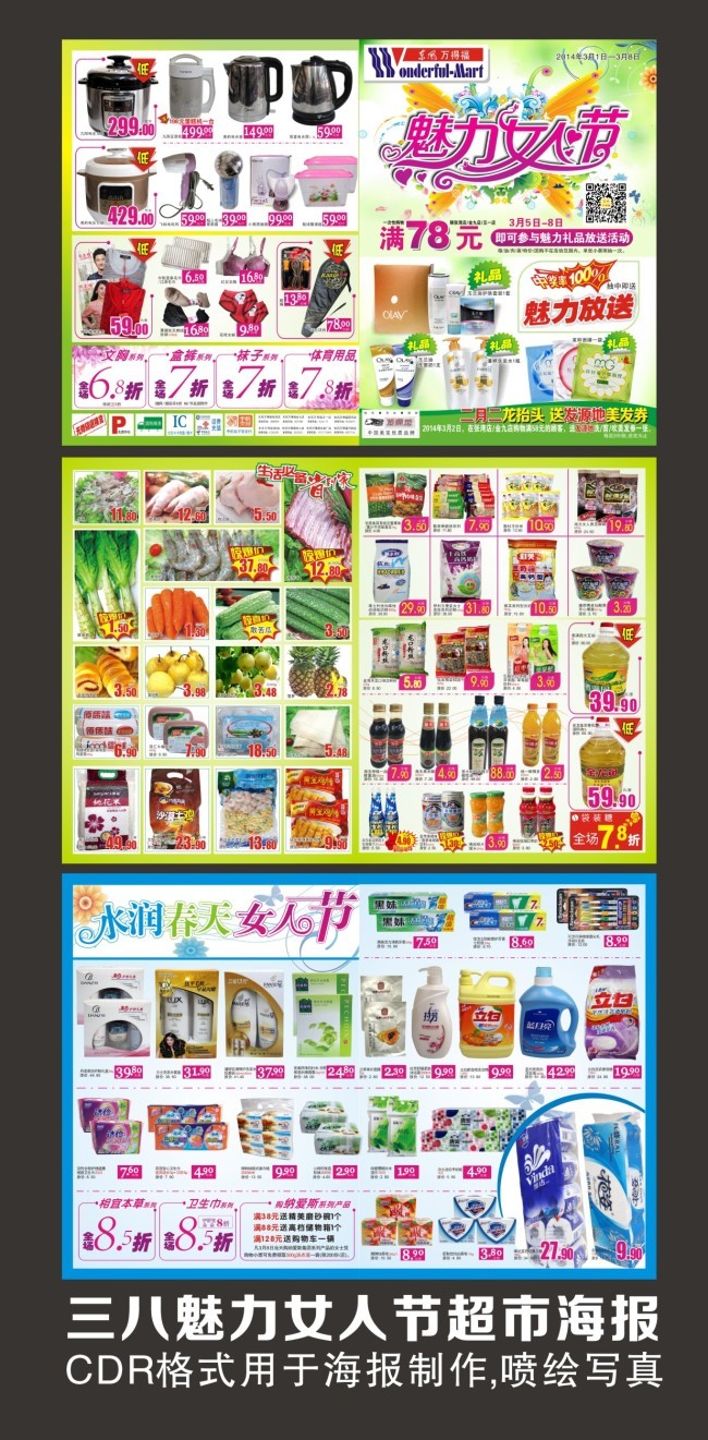 宠爱自己，从日常开始——三八魅力女人节 日用百货专场
